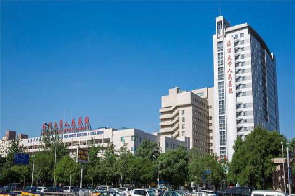 北京大学人民医院整形美容科