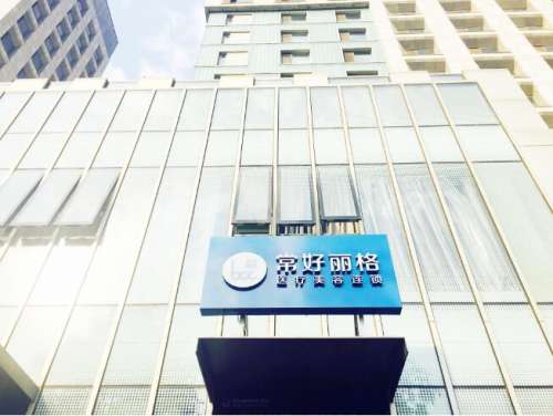 北京常好丽格医疗美容诊所