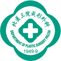 北京大学第三医院-成形外科美容医院