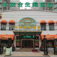 北京东方合生缘门诊部
