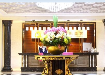 北京东美国际医疗美容医院
