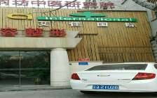 北京艾佳国际医疗整形医院