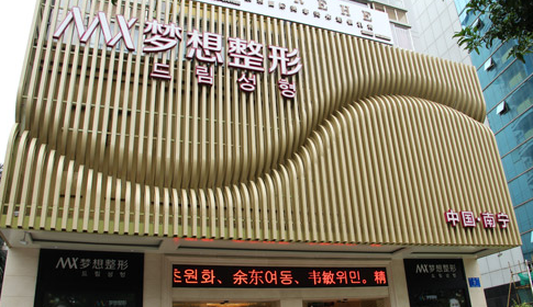 南宁梦想医疗美容门诊部