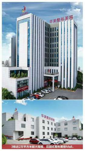 南宁华美医疗美容医院